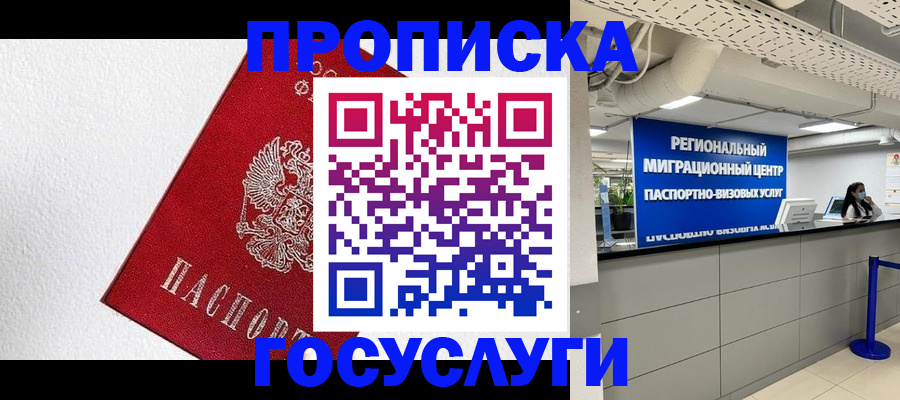 прописка 2025 в Архангельской области