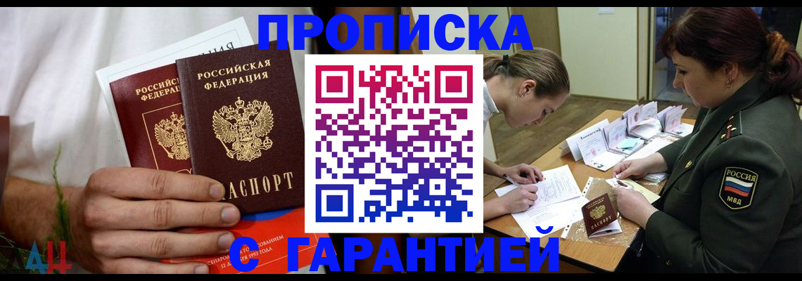 прописка паспорт в Архангельской области